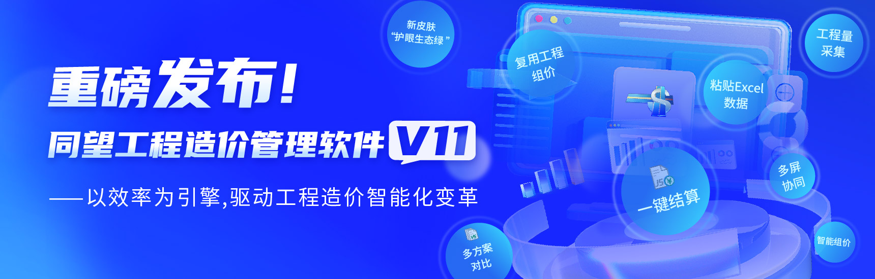 同望造价WEC新版本发布会